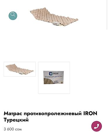Противопролежневый матрас в хорошем состоянии Продам