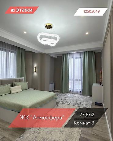 Продажа квартир: 3 комнаты, 77 м², 9 этаж — 1