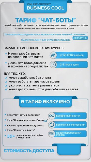 курсы по психологии: Курс по созданию чат-ботов в Телеграм канале и Вконтакте. Освой курс и