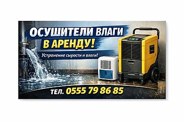 Прокат осушителей воздуха центр города.(осушитель воздуха)