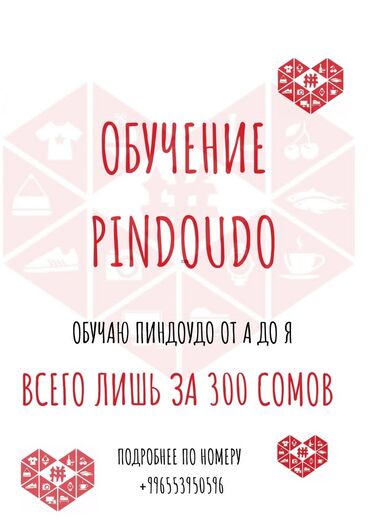 места для свиданий бишкек: Обучение пиндоудо 
места ограничены)