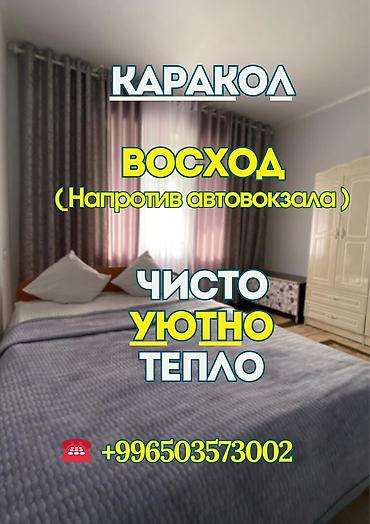 Посуточная аренда квартир: Сдаётся 1-комнатная квартира посуточно в Караколе 📍 Адрес: мкрн — 1