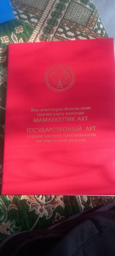 недостроенные дома в бишкеке: 11 соток, Для строительства, Красная книга