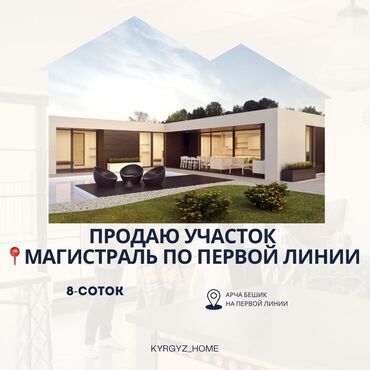 Продажа квартир: 8 соток, Для бизнеса, Красная книга, Тех паспорт