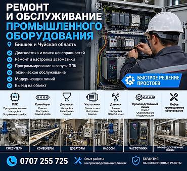 technical support engineer: 🔧 РЕМОНТ И ОБСЛУЖИВАНИЕ ПРОИЗВОДСТВЕННОГО ОБОРУДОВАНИЯ Ремонт — 2