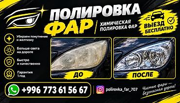 полировка фар кант: Профессиональная химическая полировка фар 500сом за 1 фару🔥 - Удаляем — 1