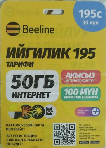 ошка 50 сом: Выгодный тариф Билайн. 195 сом в месяц 50 гиг wi fi раздача бесплатно