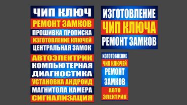 СТО, ремонт транспорта: Чип Ключ Ысык-Кол Ремонт замков восстановление подбор прошивка — 11
