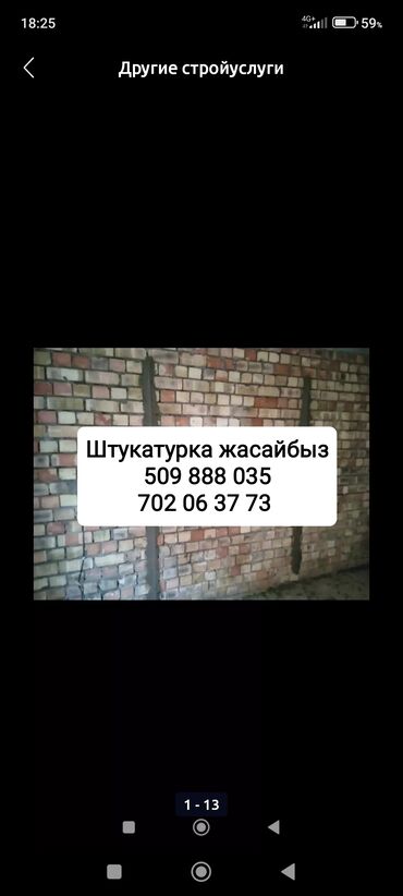 механизированная штукатурка: Штукатурка стен Больше 6 лет опыта