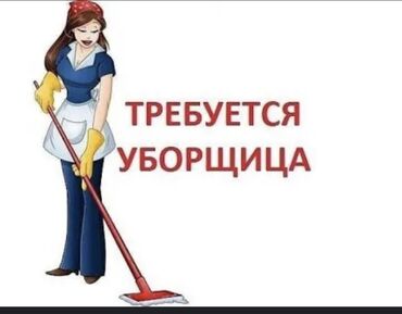 уборщица неполный рабочий день: Требуется Уборщица, Школа, График: Гибкий график, Работа по вечерам