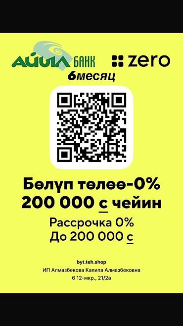 Рассрочка 0% с Айыл Банк и Zero - Покупки в рассрочку под 0% -