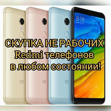 Телефондорду, планшеттерди оңдоо: Скупка не рабочих телефонов на запчасти. Рассрочка Привозных любых — 2