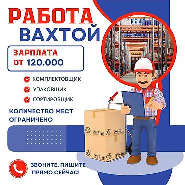 упоковщик: Работа вахтой на складе Вакансии: - Комплектовщик - Упаковщик - — 1