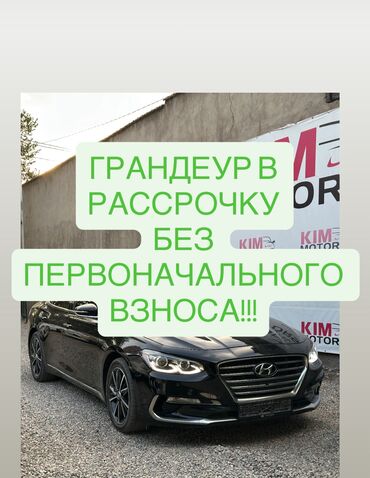 самая дорогая машина в кыргызстане: Hyundai Grandeur: 2019 г., 3 л, Типтроник, Газ, Седан