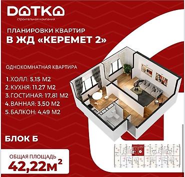 Батирлер: 1 бөлмө, 42 м², 8 кабат, ПСО (өз алдынча бүтүрүү) — 6