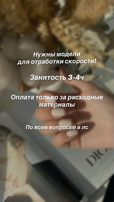 фотосъемка: Выравнивание, Наращивание ногтей, Укрепление ногтей, Маникюр, Требуются модели — 1
