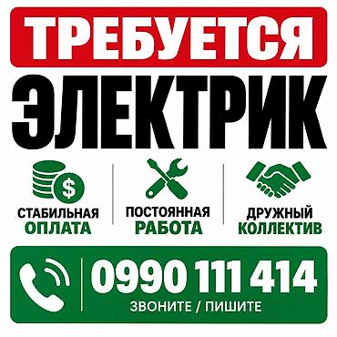 электрик беловодск: Вакансия: Электрик - Стабильная оплата - Постоянная работа - Дружный — 1