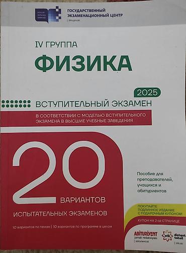 Спорт и хобби: Физика 11 класс — 1