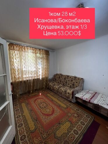вторичное жилье: 1 комната, 28 м², Хрущевка, 1 этаж, Старый ремонт