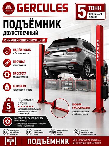 Автосервисное оборудование: Двухстоечный подъёмник GERCULES с нижней синхронизацией Ключевые — 1