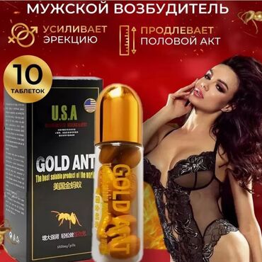 золото: Gold ant мужской возбудитель 10шт
Доставка Худжанд Душанбе