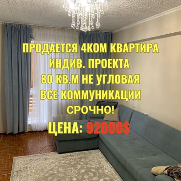 Долгосрочная аренда квартир: 4 комнаты, 80 м², Индивидуалка, 4 этаж, Косметический ремонт