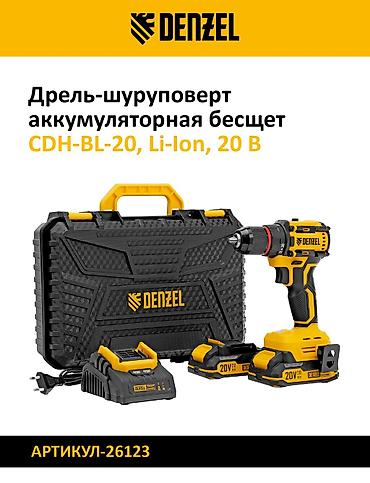 реверс: Дрель-шуруповёрт аккумуляторная Denzel Варианты моделей: - CDQ-20 — 2