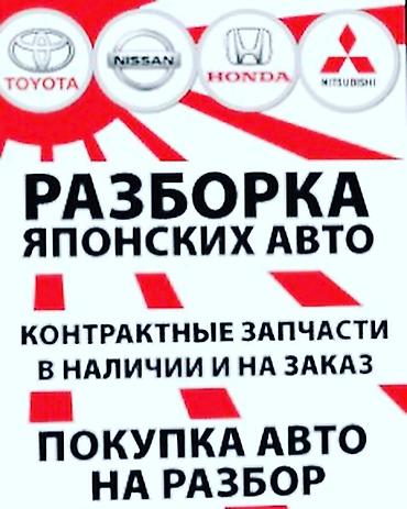 9800: Продаю авто запчасти на японские Авто Мы Находимся рынок кудайберген — 10