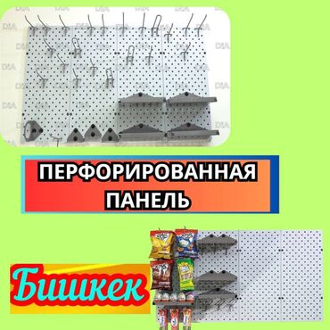 перфорированные панели: Панель перфорированная, настенная, для магазина и склада