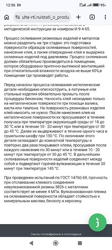 куплю бутыль: Продается Клей Лейконат 1983 года СССР, гаражное хранение, инструкция — 9