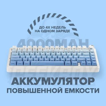 Клавиатуры: Клавиатура, Механическая, Bluetooth, Проводное подключение, Размер: 75% at lalafo.kg — 6 Клавиатуры: Клавиатура, Механическая, Bluetooth, Проводное подключение, Размер: 75% — 6