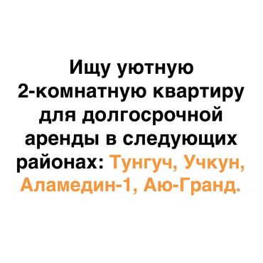 сниму квартира в бишкек: 2 комнаты, 1 м²