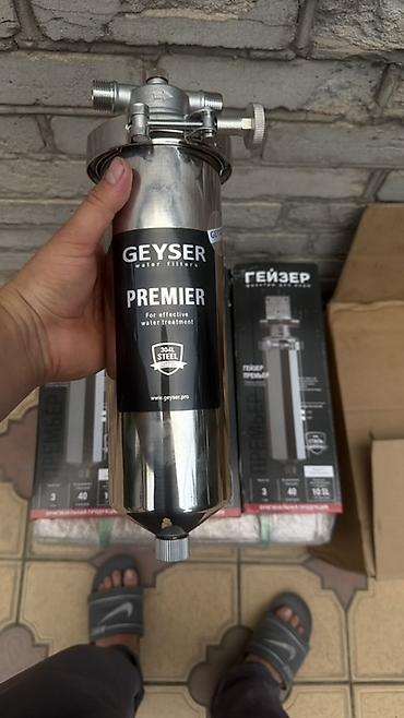 гиш апарат: Фильтр для воды Geyser Premier (Гейзер Премьер), магистральный, корпус — 5