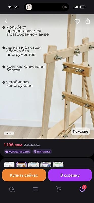 Штативы для нивелиров и лазерных уровней: Мольберт напольный, деревянный Новый даже не собрали, не пригодился — 2