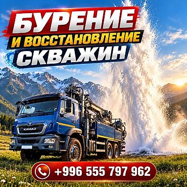 💧 ИЩЕТЕ НАДЁЖНОГО ПОДРЯДЧИКА ПО БУРЕНИЮ СКВАЖИН? ОсОО «ПОИСК» —