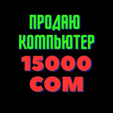 процессор райзен 7: Компьютер, ядер - 8, ОЗУ 16 ГБ, Для несложных задач, Б/у, Intel Core i7, SSD