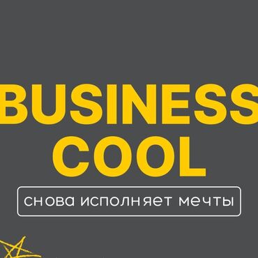 дизайн потолков: Меня зовут Виктория, я куратор образовательного проекта Business Cool