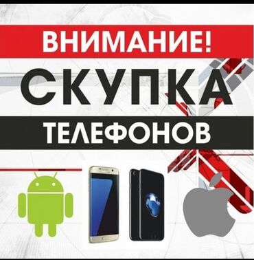 Скупка мобильных телефонов: ‼️СКУПКА!!!СКУПКА!!!‼️ ♦️скупка сотовых телефонов Б/У‼️⭕ ♦️Redmi ✅