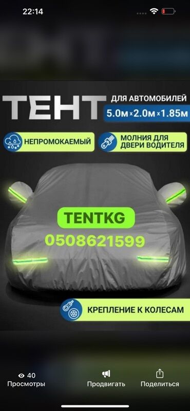Тенты: Тент Для легковых авто