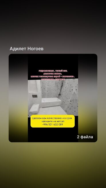 работа стирка ковров: Дубалдарды коюу үчүн даярдоо, Дубалдарды грунттоо үчүн даярдоо, Плиткаларды кесүү | Карапа плиткасы, Керамогранит плиткасы, Мозаика плиткасы | Тикелей төшөө, Диагоналдуу төшөө, Горизонталдуу төшөө 3-5 жылдык тажрыйба