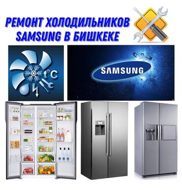 холодилник витрина: Ремонт холодильников Samsung в Бишкеке Профессиональный сервис для