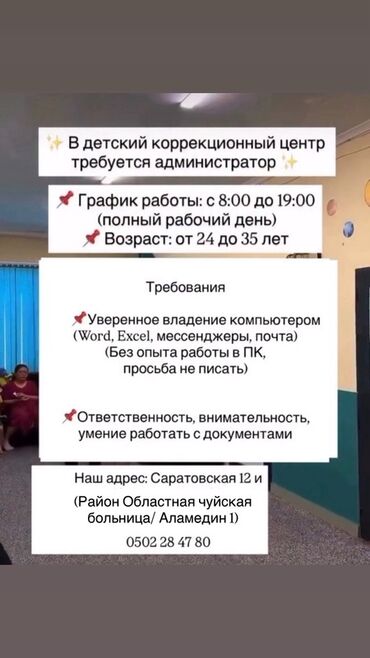 ночноя работа: Вакансия: администратор в детский коррекционный центр График работы