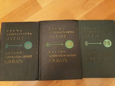 Digər kitablar və jurnallar: Словари. Есть еще разные словари. Чтобы посмотреть все мои обьявления — 21