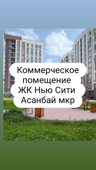 продажа и аренда недвижимости: Продаю Офис 112 м², Без ремонта, Без мебели, Многоэтажное здание, 1 этаж