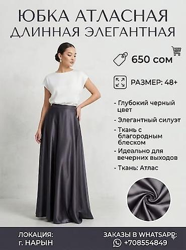 джинсы шым: Юбка атласная, длинная, элегантная - Материал: атлас с благородным — 2