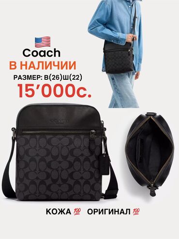 арзан сумка: Классическая сумка, Coach, США, Материал: Натуральная кожа, Оригинал, Мужские, Новый