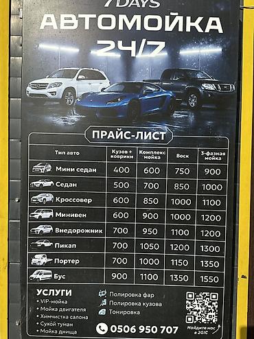 dreame: Авто мойкага бала керек 
Алматинка- Ахубаева 
 7 Апреля 23а 
50/50 — 5