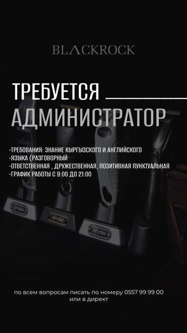 работа на дому бишкек: Администратор. Площадь Ала-Тоо