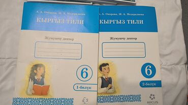 складной манеж детский: Раб.тетрадьКыргыз тили6 класс1-2часть; Синяя птица фран.яз книга