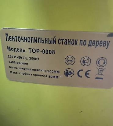 Оборудование для бизнеса: Ленточнопильный станок по дереву ROLF (Germany Technology), модель — 6